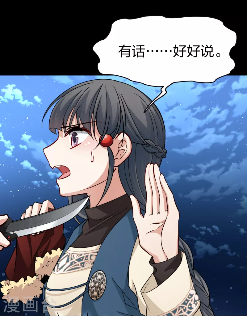 寻找前世之旅漫画免费阅读奇漫屋漫画,第2季第56话 暗藏的杀机21图