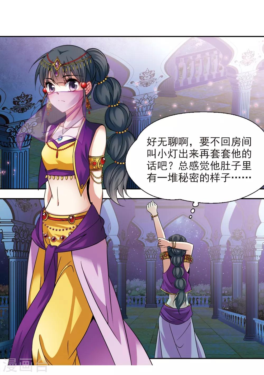 寻找前世之旅漫画免费阅读奇漫屋漫画,第291话 拯救奴隶32图