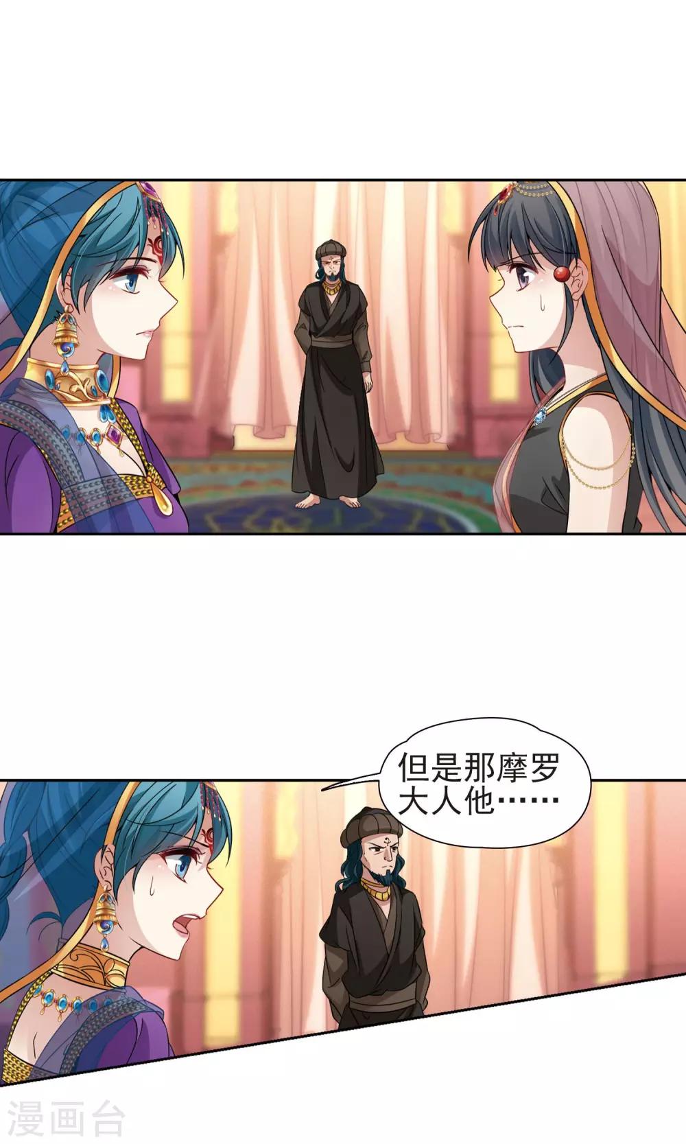 寻找前世之旅漫画免费阅读奇漫屋漫画,第366话 试炼之人12图