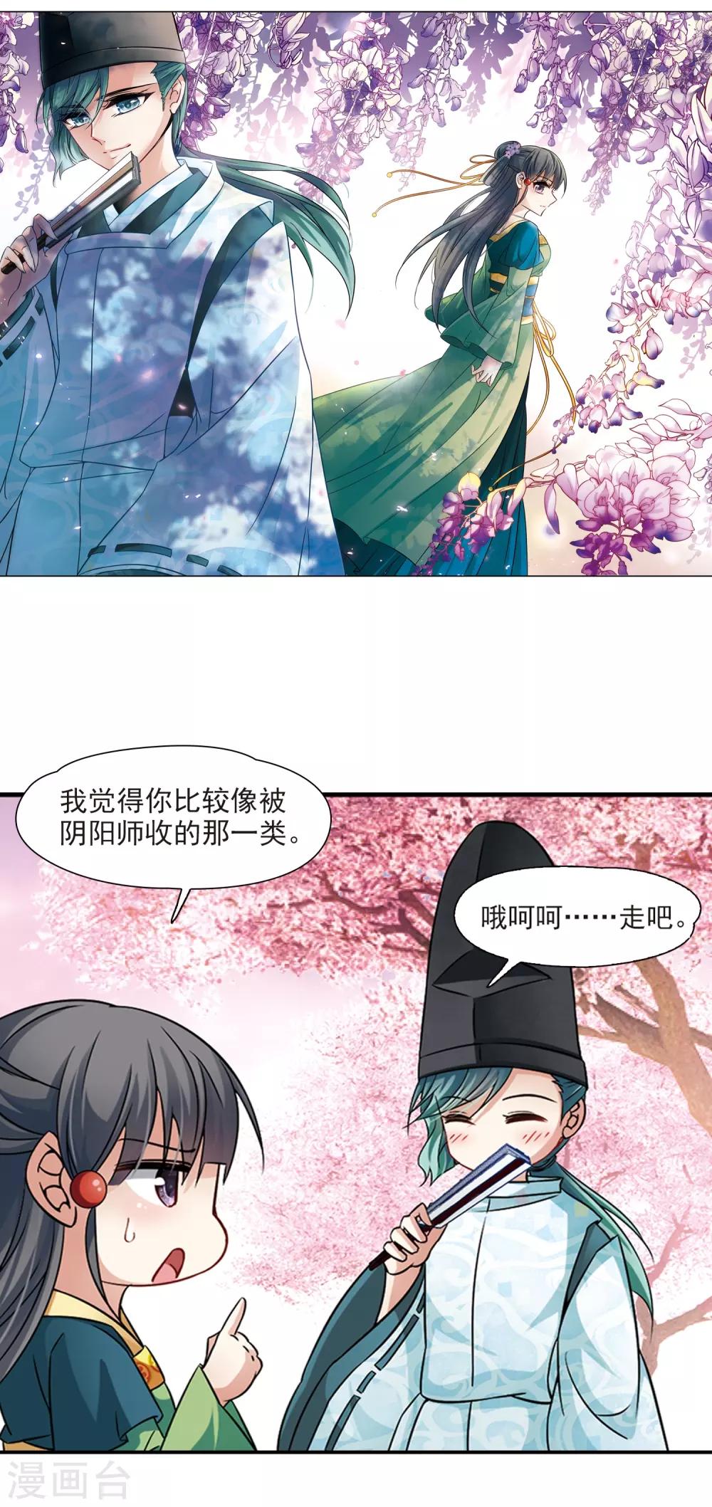 寻找前世之旅第二部漫画,第221话 阴阳师22图