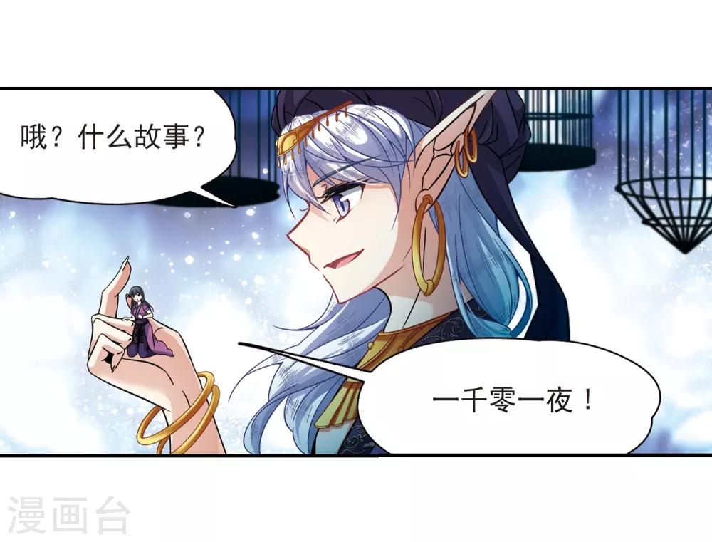 寻找前世之旅漫画免费阅读奇漫屋漫画,第312话 魔王的宠物1-31图