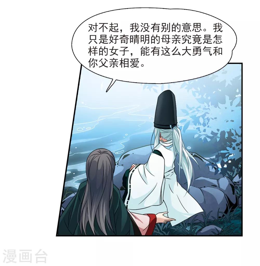 寻找前世之旅小说笔趣阁漫画,第233话 童子丸2图