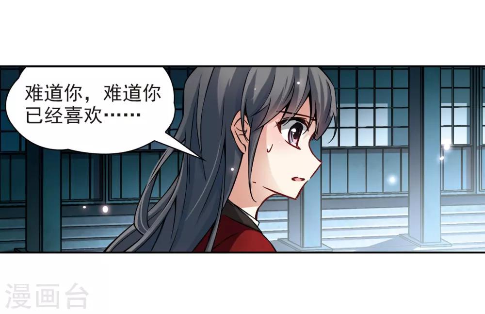 寻找前世之旅漫画免费阅读奇漫屋漫画,第76话 爲了报仇?31图