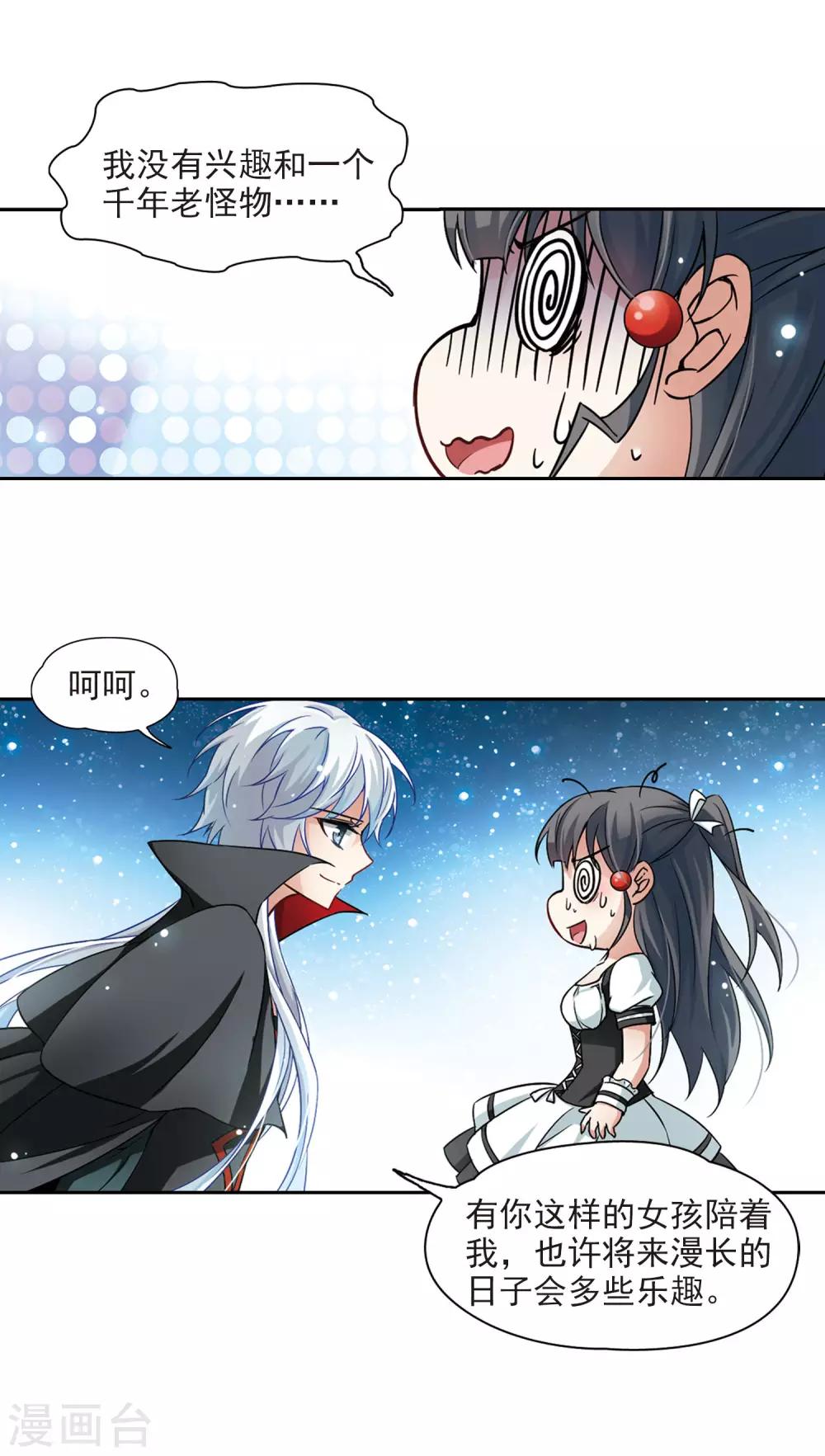 寻找前世之旅漫画免费阅读奇漫屋漫画,第104话 血族亲王32图
