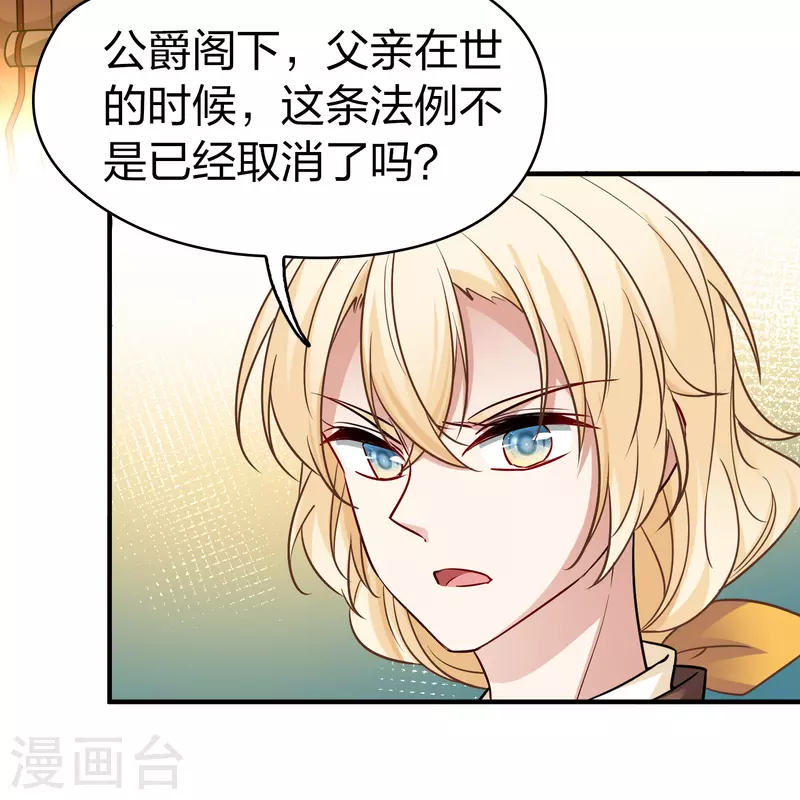 寻找前世之旅漫画,第2季第99话 假面舞会71图