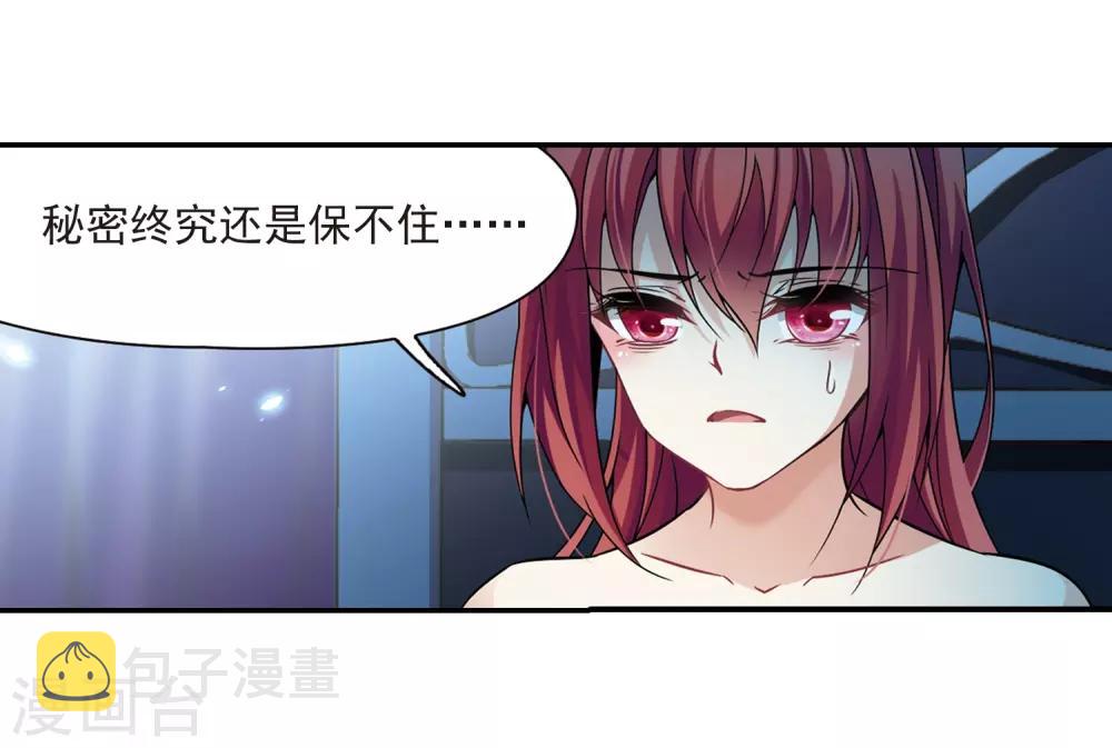 寻找前世之旅漫画免费阅读奇漫屋漫画,第299话 魔王流迦22图