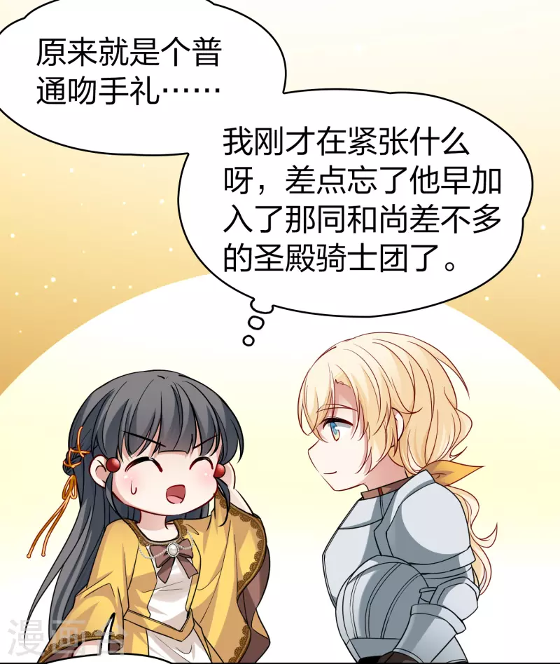 寻找前世之旅漫画,第2季第99话 假面舞会71图