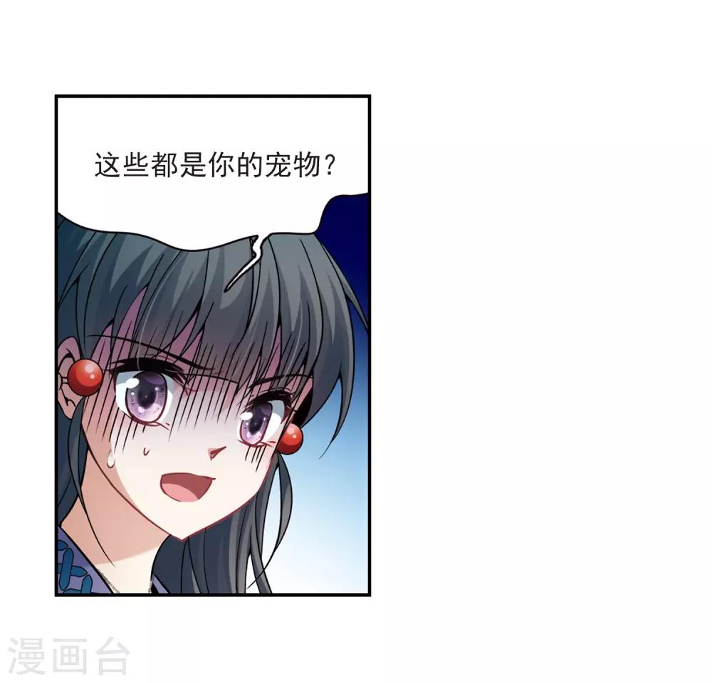 寻找前世之旅漫画免费阅读奇漫屋漫画,第312话 魔王的宠物1-32图