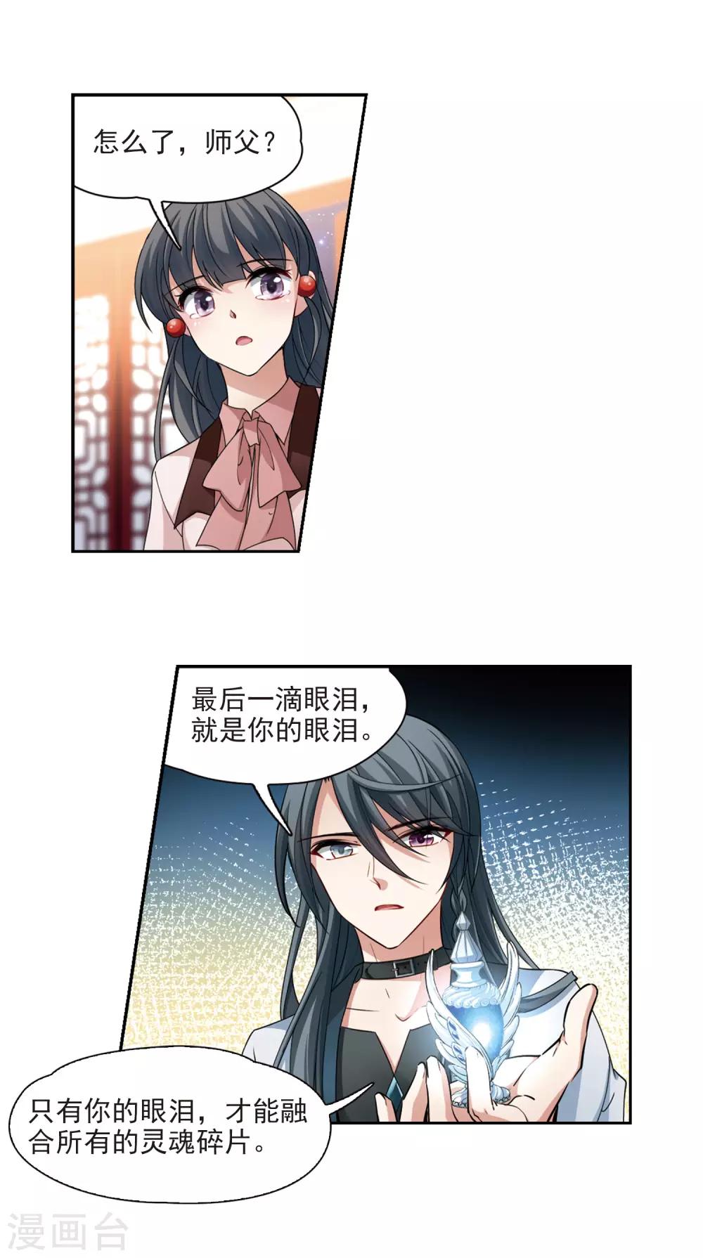 寻找前世之旅漫画,第502话 最後一滴眼泪32图