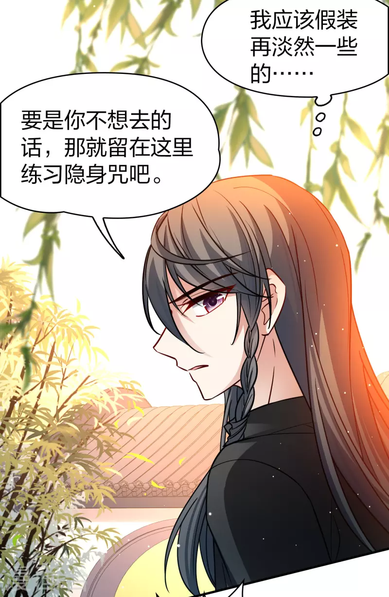 寻找前世之旅漫画免费阅读奇漫屋漫画,番外篇9 司音番外Just one day031图