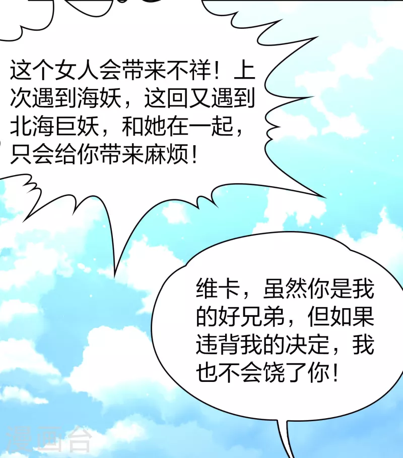 寻找前世之旅漫画免费阅读奇漫屋漫画,第2季第45话 莫名其妙的婚约51图