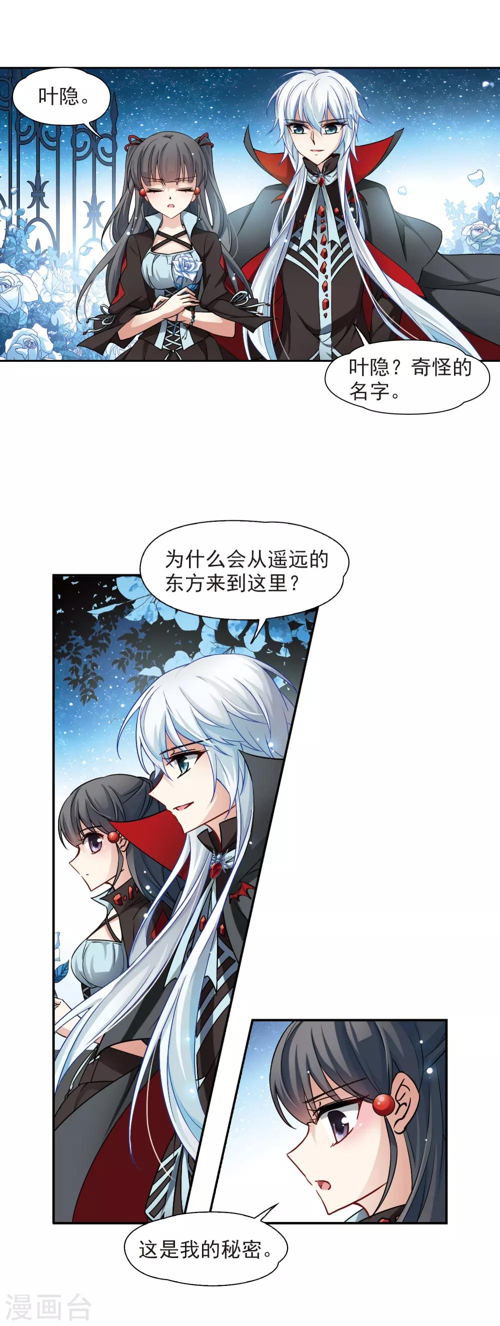 寻找前世之旅漫画免费阅读奇漫屋漫画,第126话 月下蔷薇2图