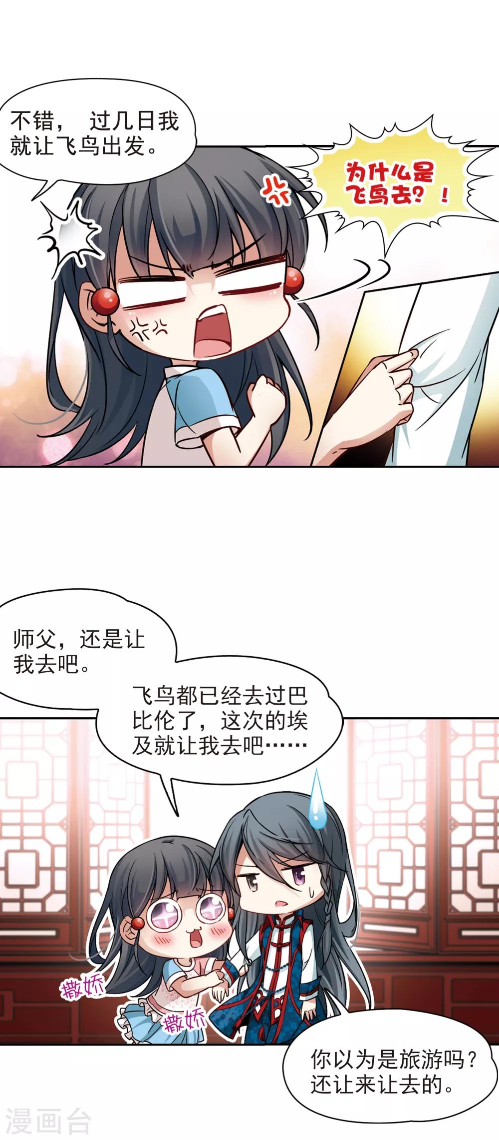 寻找前世之旅漫画免费阅读奇漫屋漫画,第141话 古埃及2图