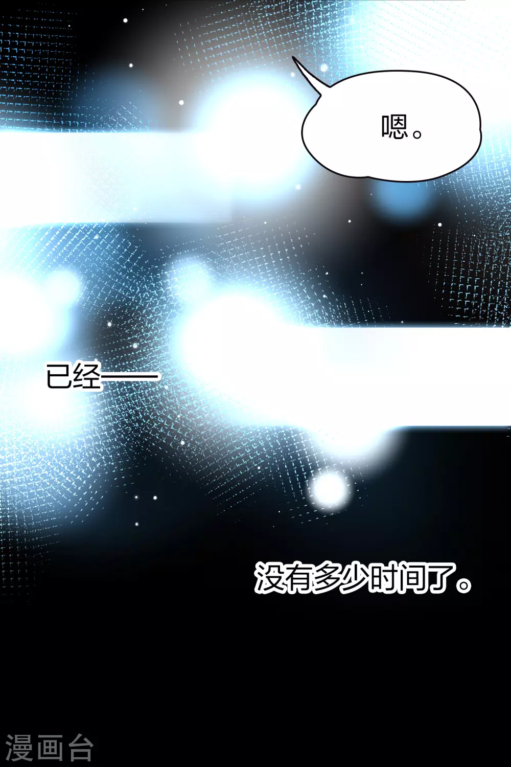寻找前世之旅漫画,番外篇5 晴明之香雪海41图