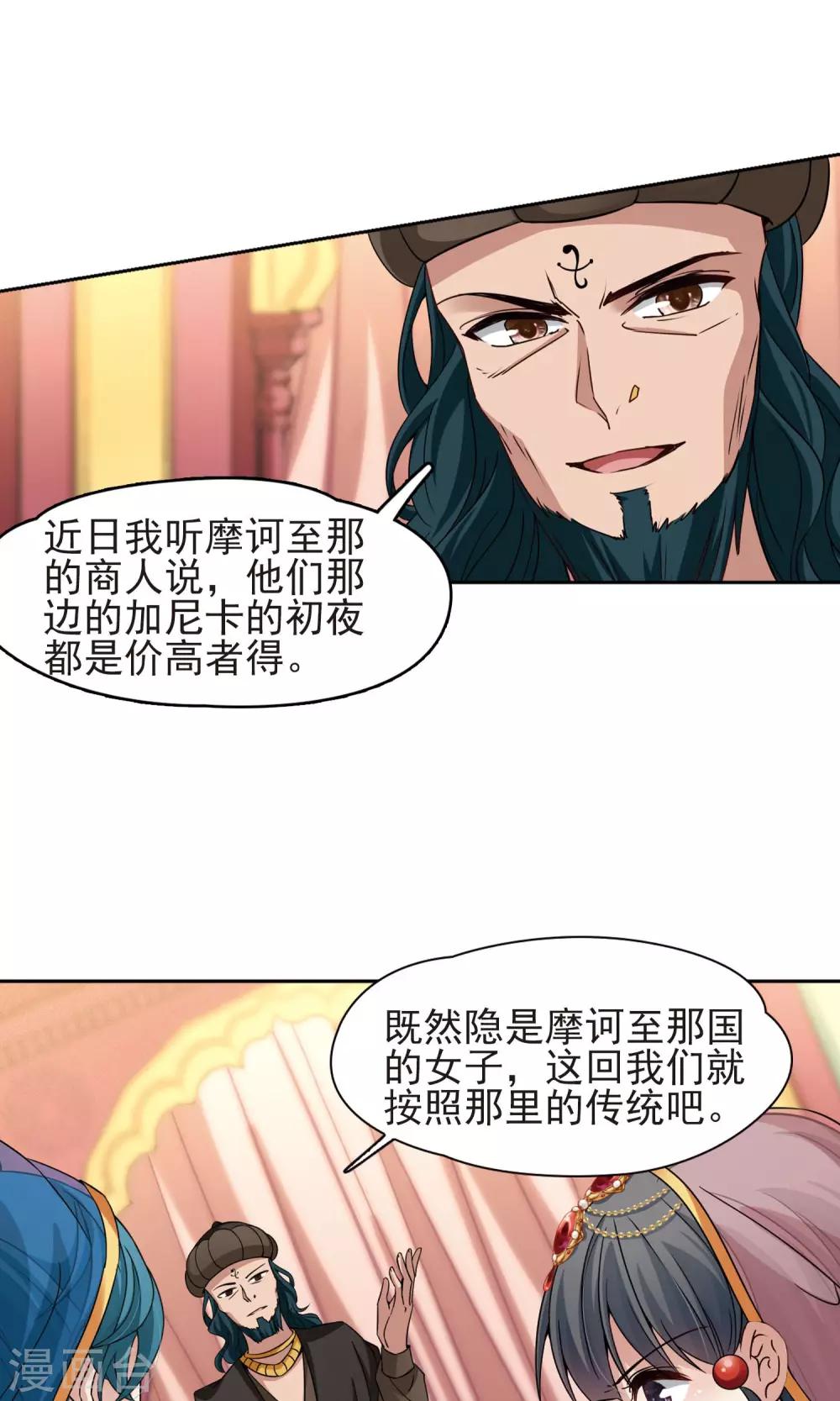 寻找前世之旅漫画免费阅读奇漫屋漫画,第366话 试炼之人11图