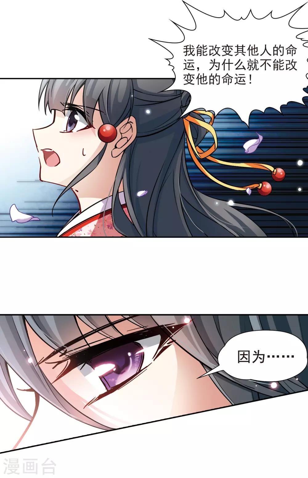 寻找前世之旅漫画免费阅读奇漫屋漫画,第82话 请求31图