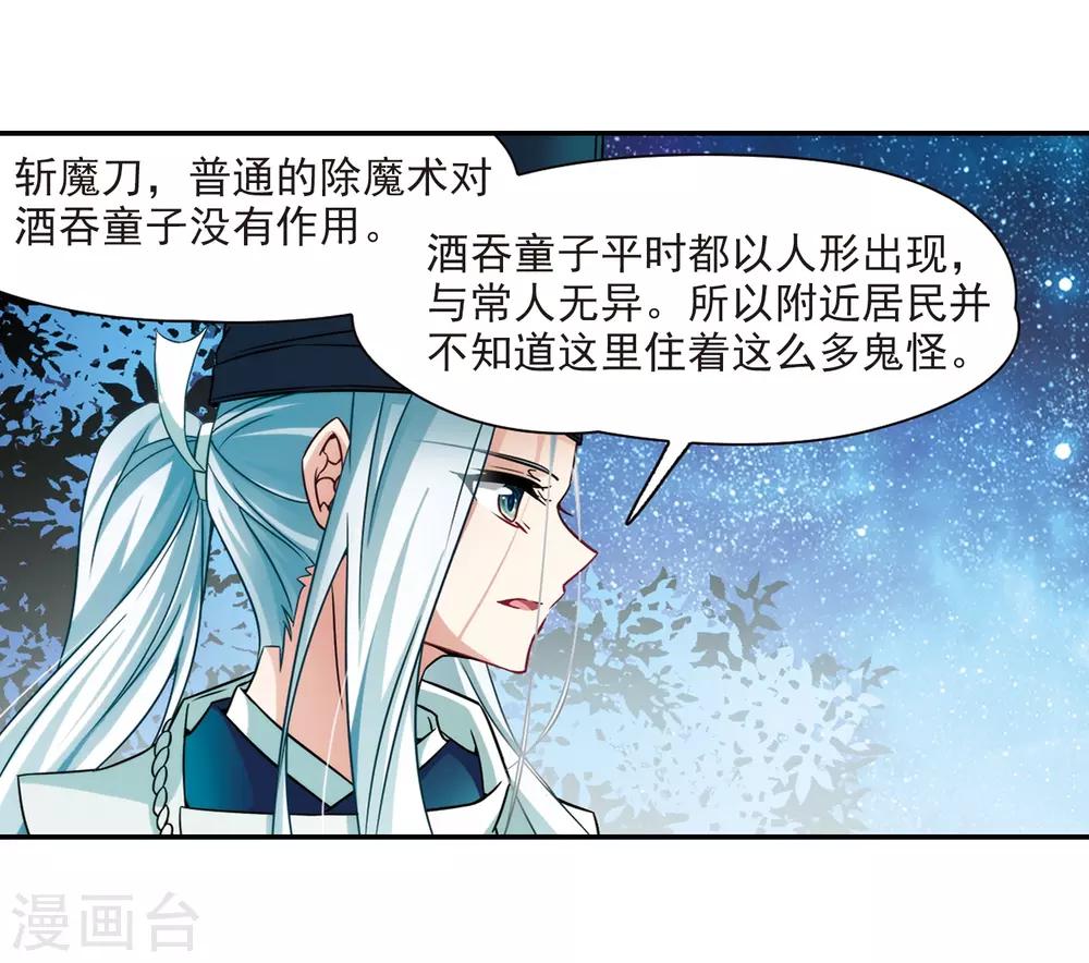 寻找前世之旅漫画免费阅读奇漫屋漫画,第258话 式神朱雀31图