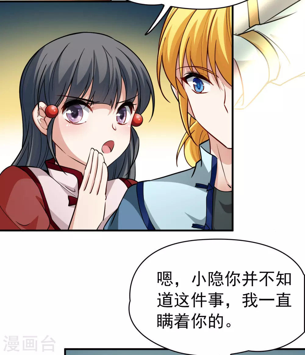 寻找前世之旅漫画免费阅读奇漫屋漫画,第2季第12话 飞鸟的师父11图