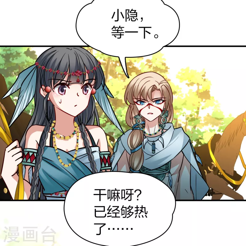 寻找前世之旅漫画免费阅读奇漫屋漫画,第2季第160话 女王次子-巴加尔王子11图