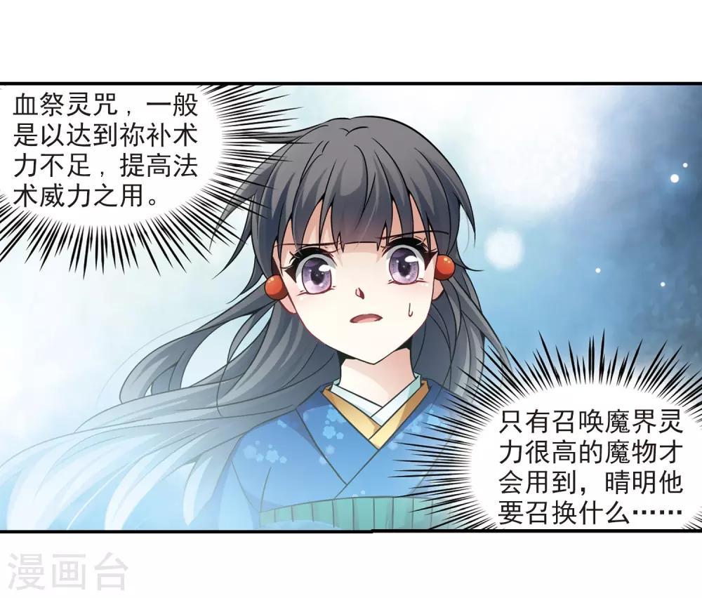 寻找前世之旅漫画免费阅读奇漫屋漫画,第263话 任务完成21图