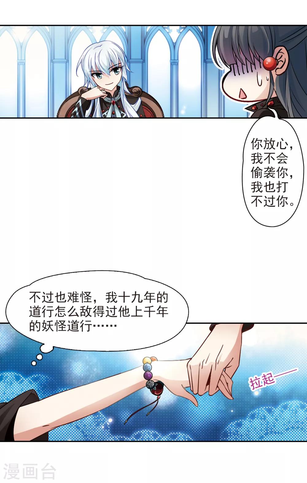 寻找前世之旅漫画免费阅读奇漫屋漫画,第126话 月下蔷薇2图