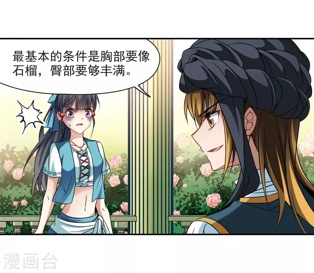 寻找前世之旅漫画免费阅读奇漫屋漫画,第288话 误闯後宫32图