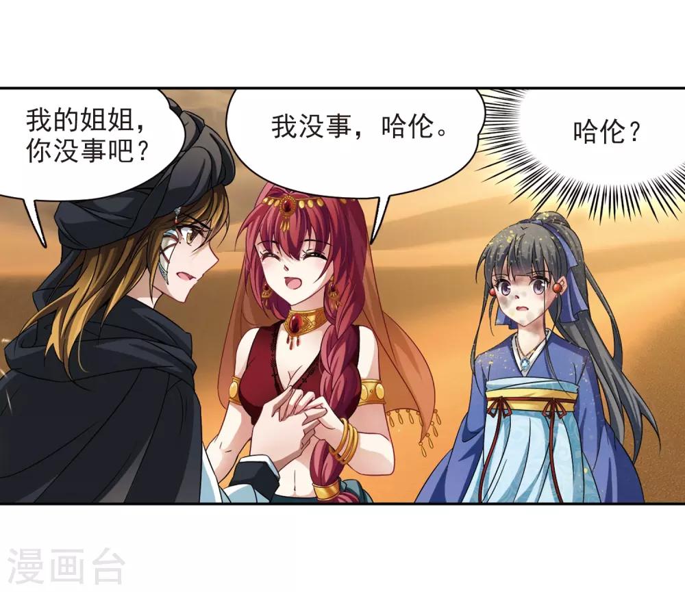 寻找前世之旅漫画免费阅读奇漫屋漫画,第281话 阿拉伯王子22图