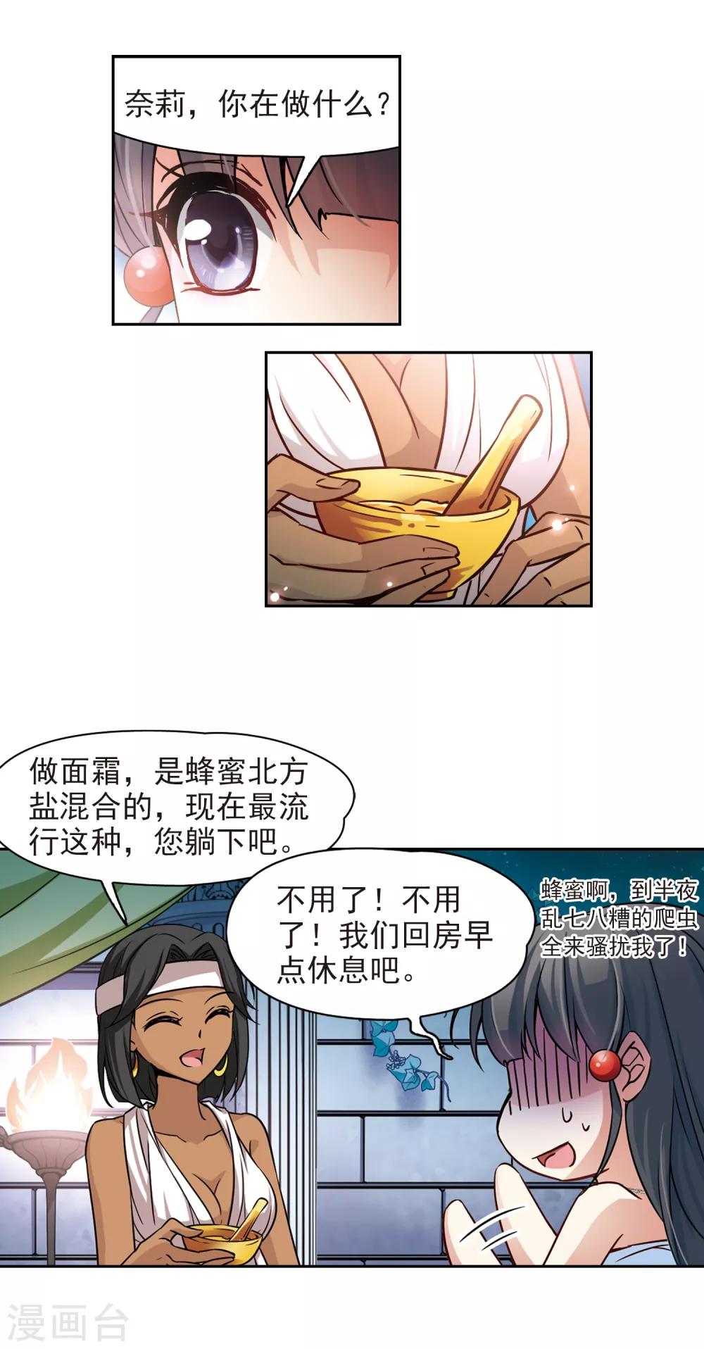寻找前世之旅漫画免费阅读奇漫屋漫画,第148话 古埃及的生活1图