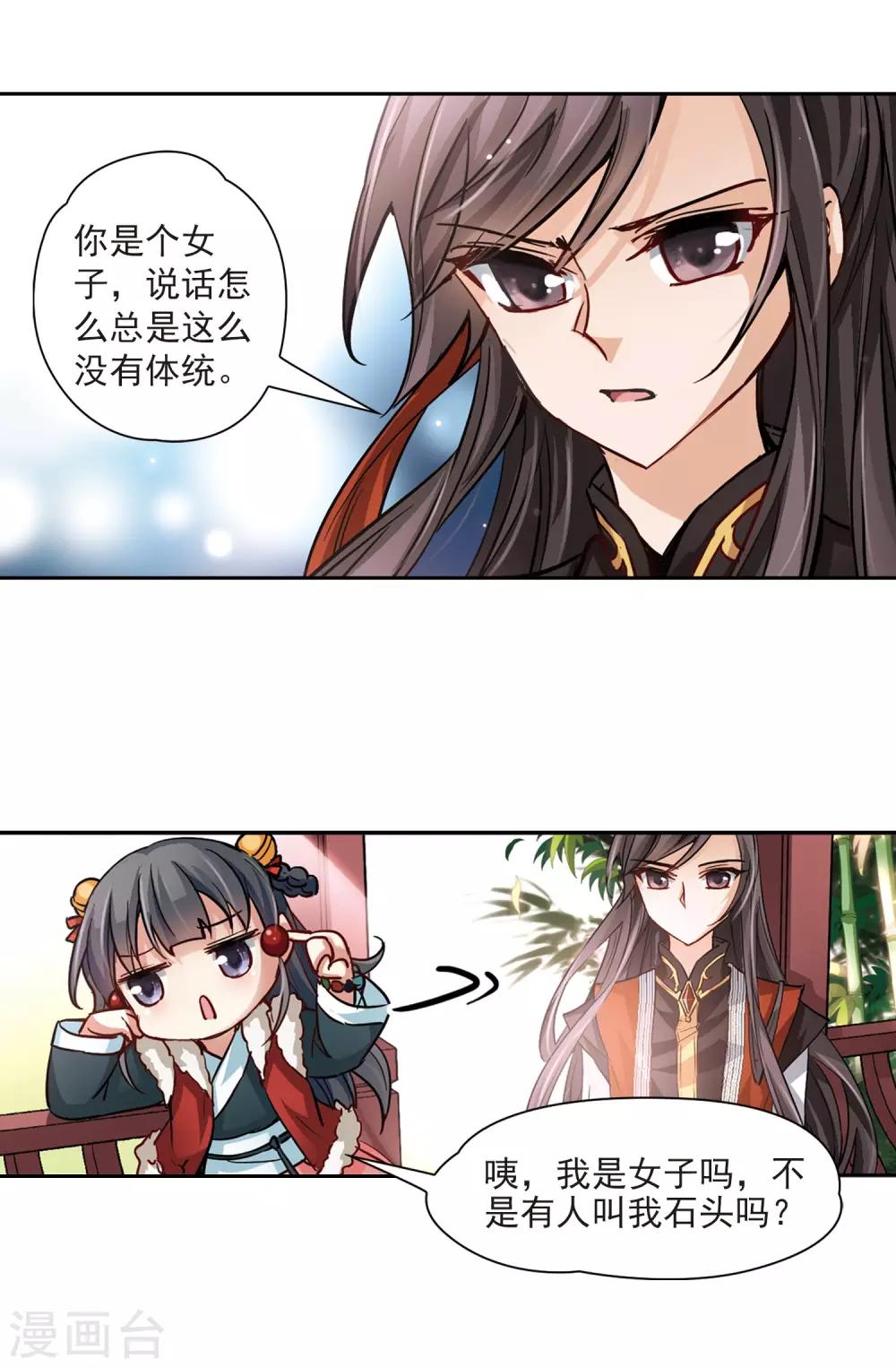 寻找前世之旅漫画,第16话 接我走?2图