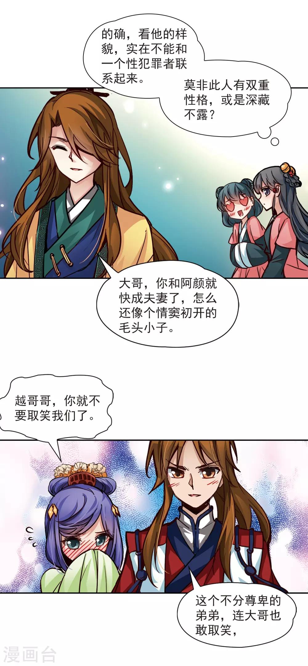 寻找前世之旅漫画免费阅读奇漫屋漫画,第8话 茗颜2图