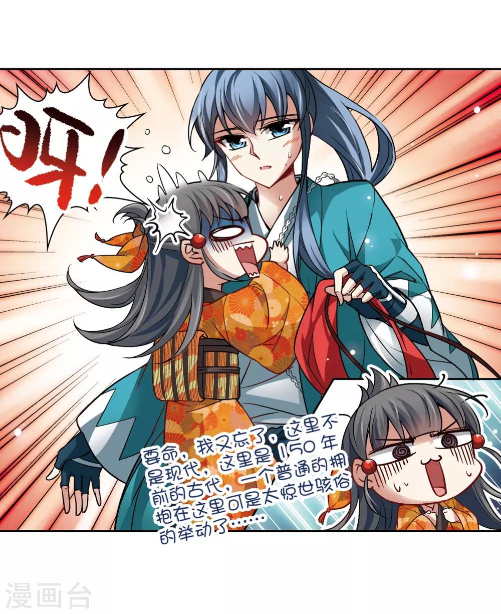 寻找前世之旅漫画,第45话 红白合战22图