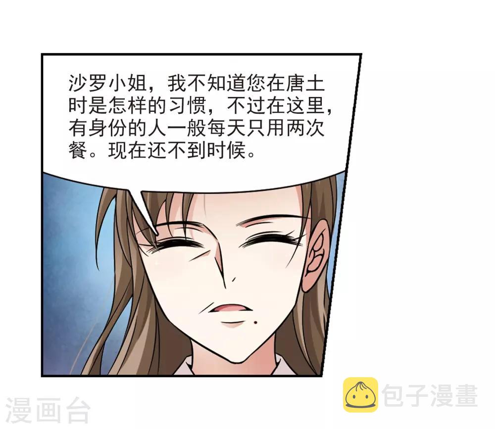 寻找前世之旅漫画免费阅读奇漫屋漫画,第223话 少年晴明12图