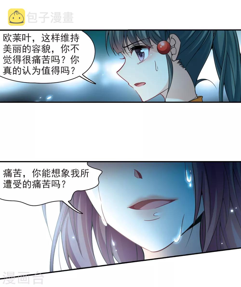 寻找前世之旅漫画免费阅读奇漫屋漫画,第299话 魔王流迦22图