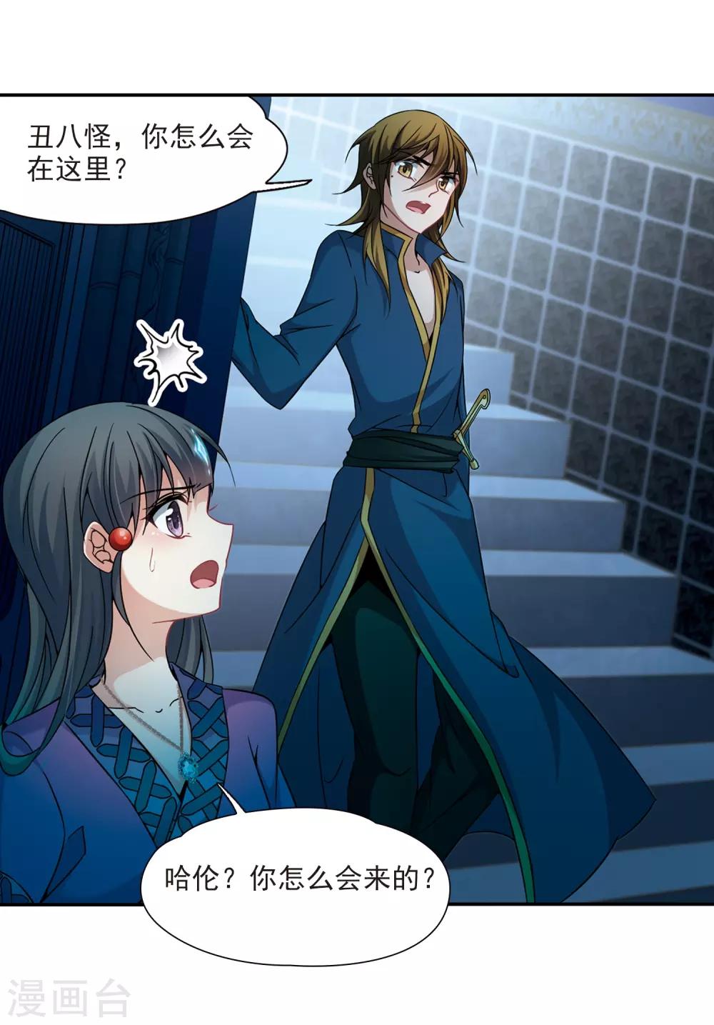 寻找前世之旅漫画免费阅读奇漫屋漫画,第307话 流迦的魔法11图