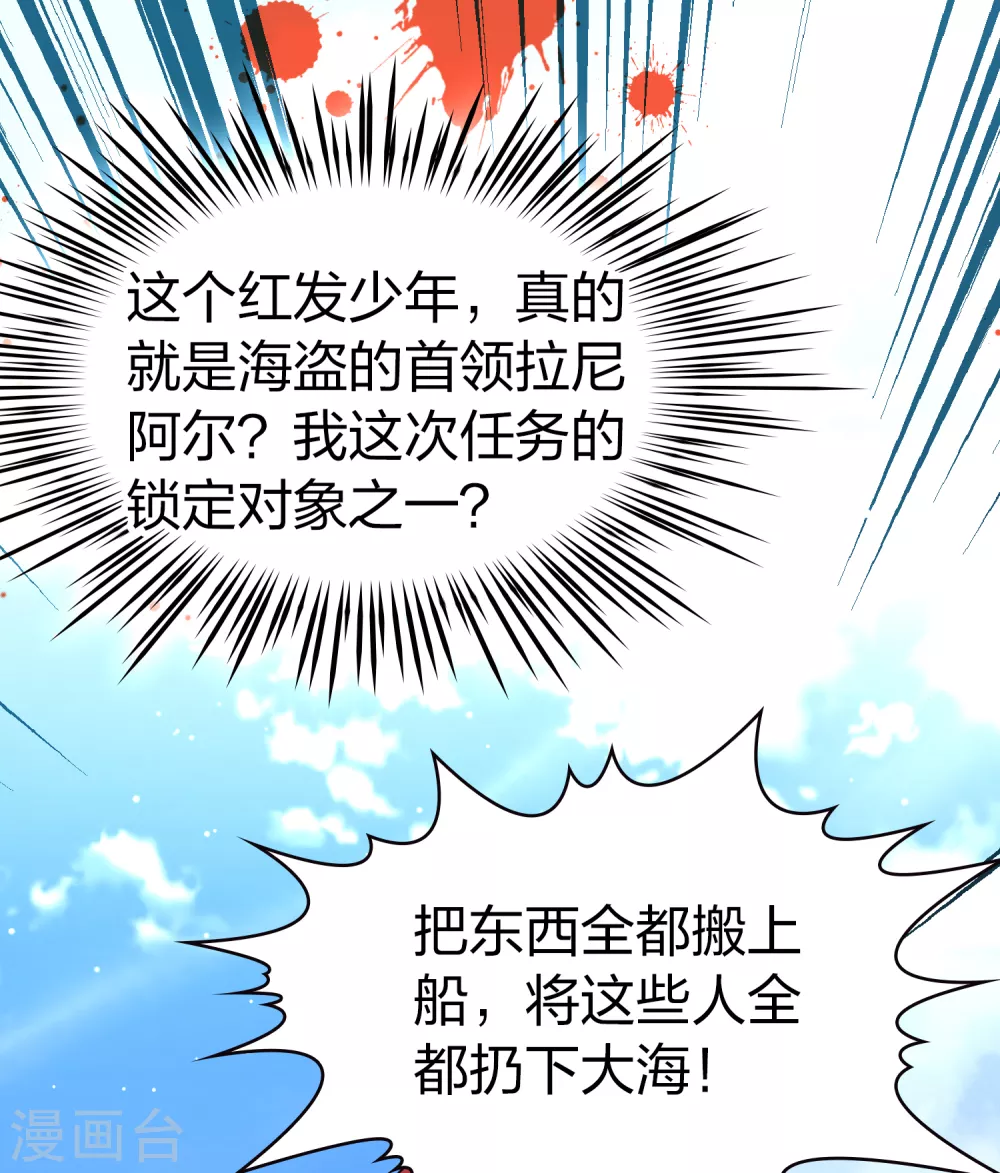寻找前世之旅漫画免费阅读奇漫屋漫画,第2季第25话 维京海盗41图