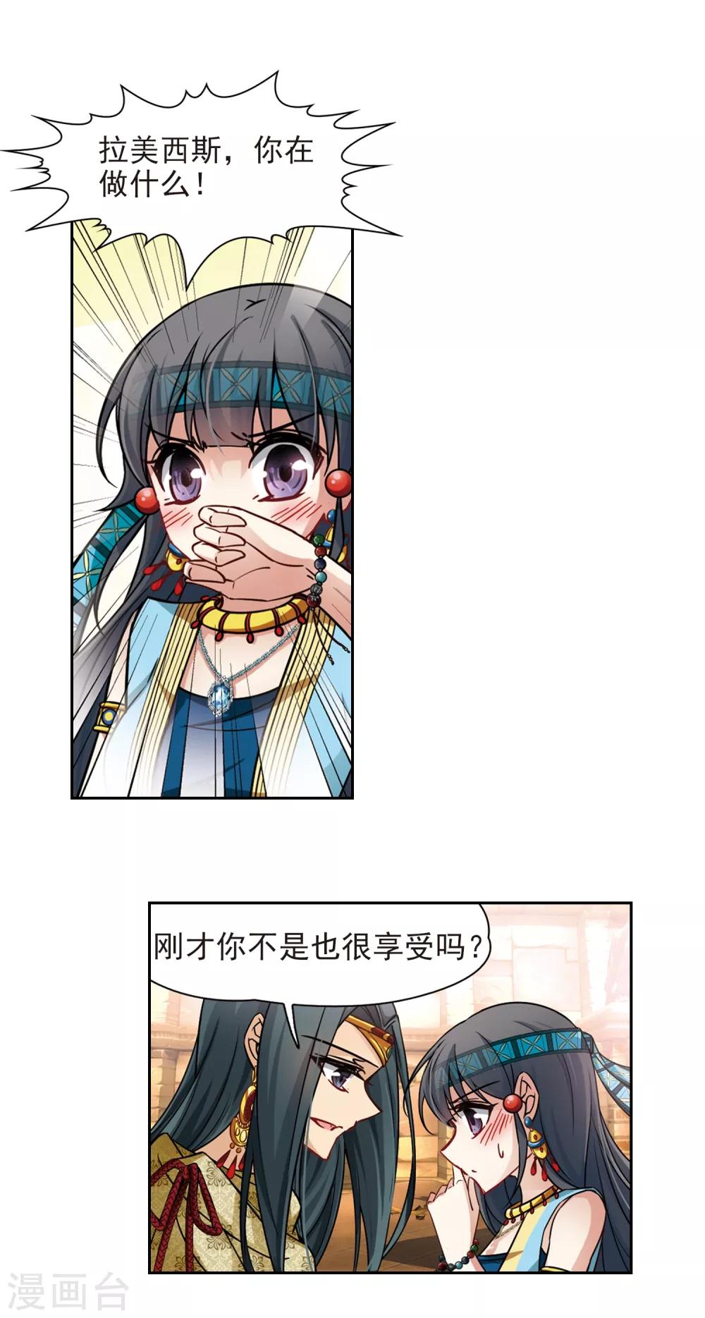 寻找前世之旅漫画免费阅读奇漫屋漫画,第157话 荚果汁的味道2图