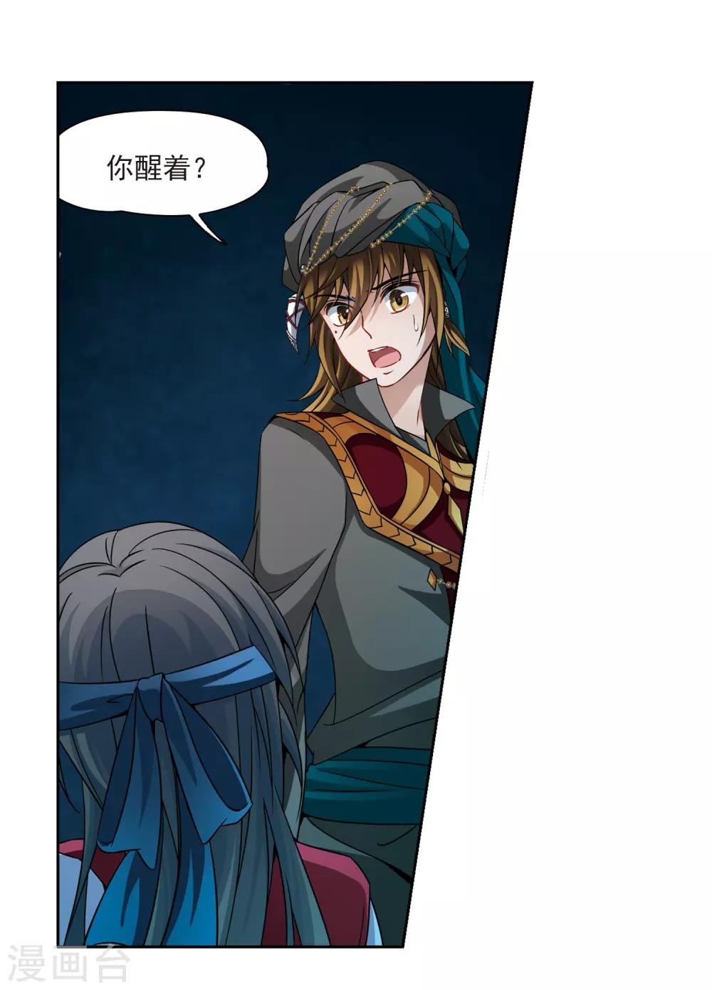 寻找前世之旅漫画,第336话 爱情的火焰31图