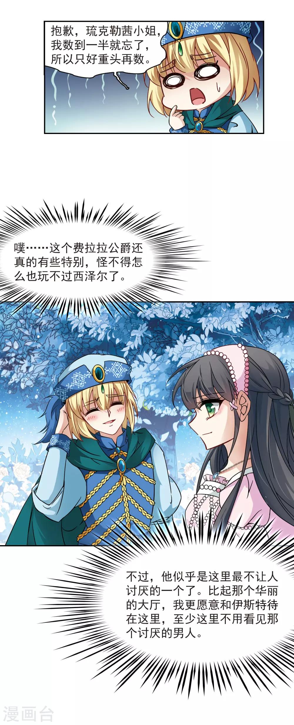 寻找前世之旅漫画免费阅读奇漫屋漫画,第194话 手中的毒药12图