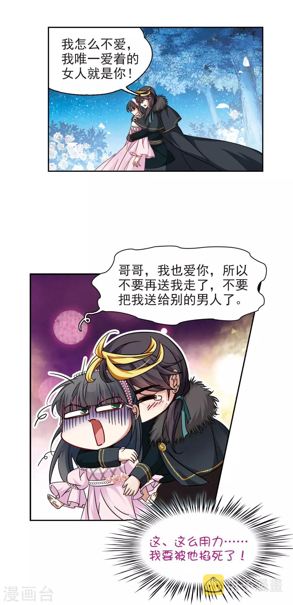 寻找前世之旅漫画免费阅读奇漫屋漫画,第195话 手中的毒药21图
