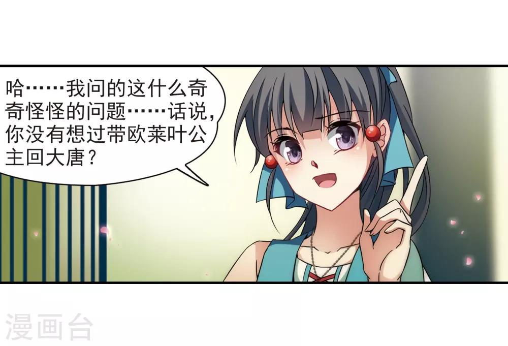 寻找前世之旅漫画免费阅读奇漫屋漫画,第291话 拯救奴隶32图