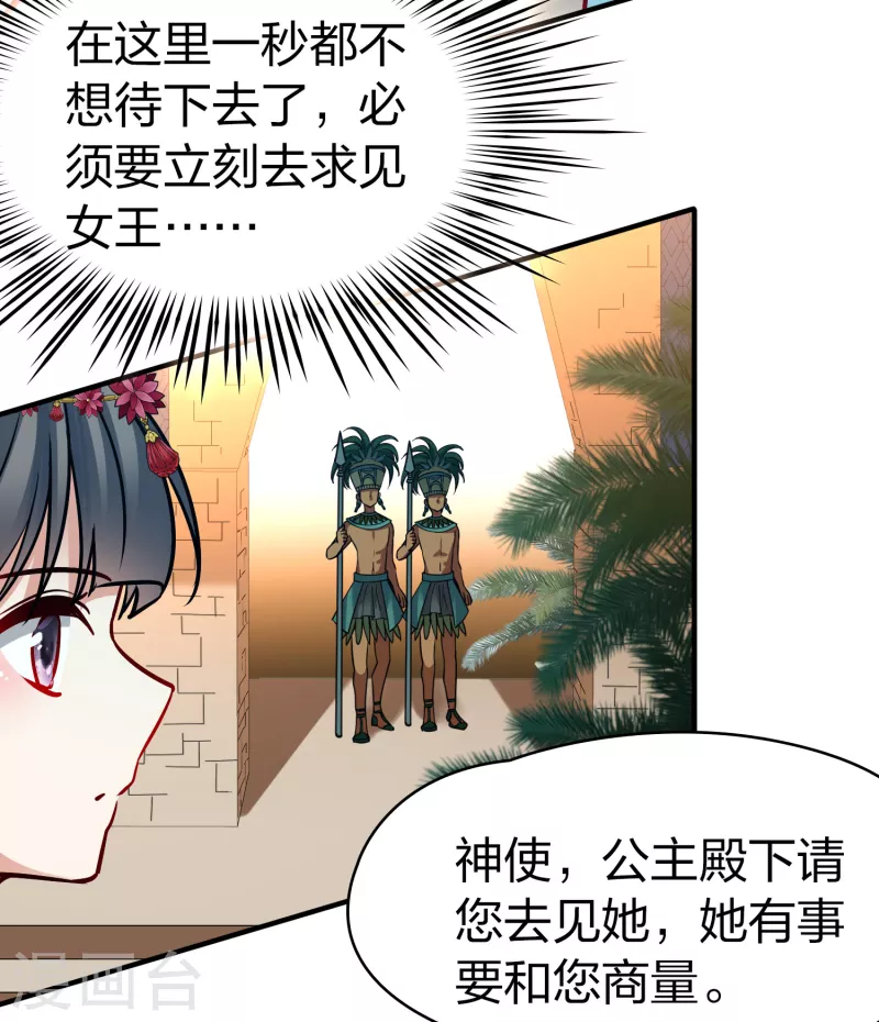 寻找前世之旅漫画免费阅读奇漫屋漫画,第2季第179话 慾望21图