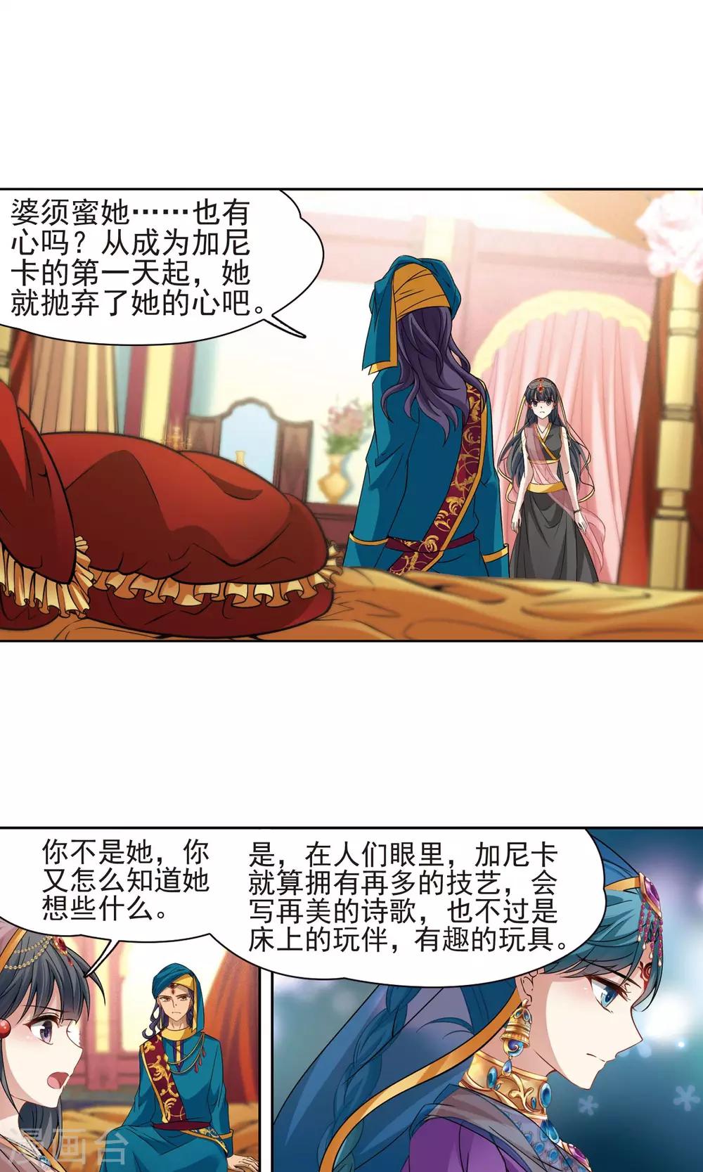 寻找前世之旅漫画免费阅读奇漫屋漫画,第364话 小隐的失误12图