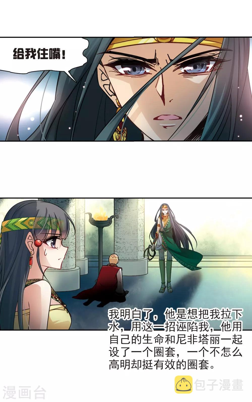 寻找前世之旅漫画免费阅读奇漫屋漫画,第175话 阴谋2图