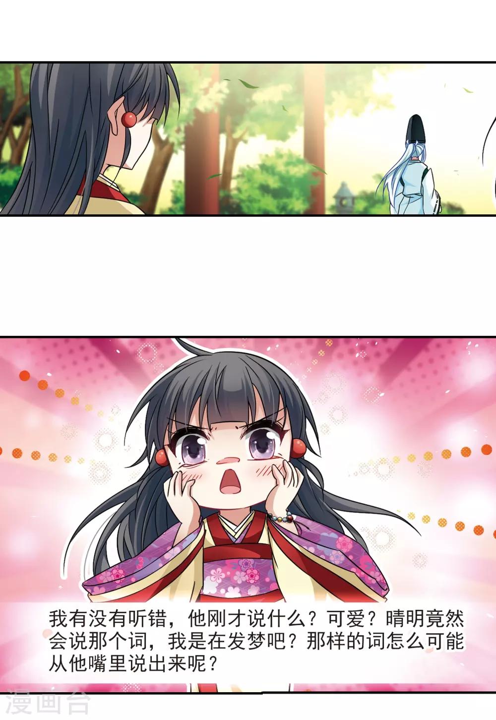 寻找前世之旅漫画免费阅读奇漫屋漫画,第246话 保宪的晴明的到来1图