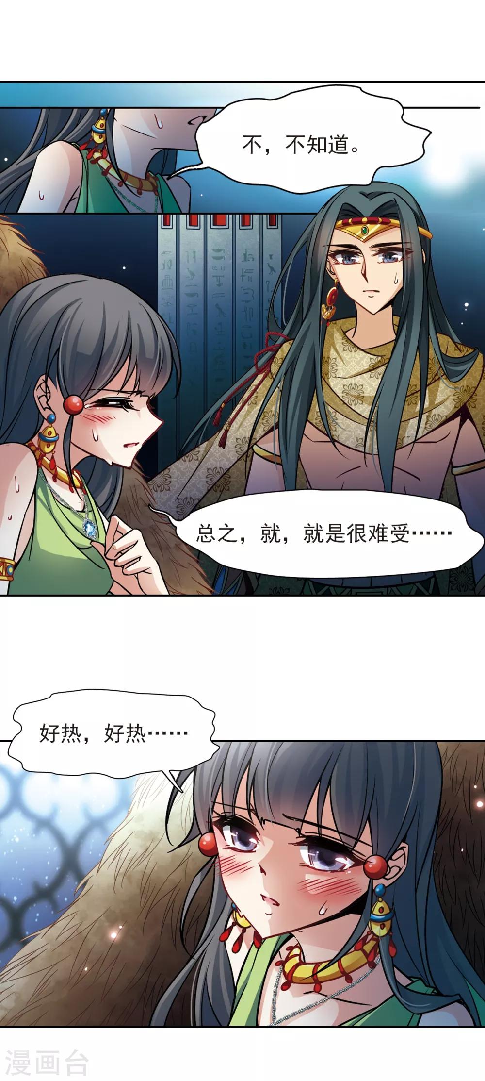 寻找前世之旅漫画免费阅读奇漫屋漫画,第158话 疏忽2图