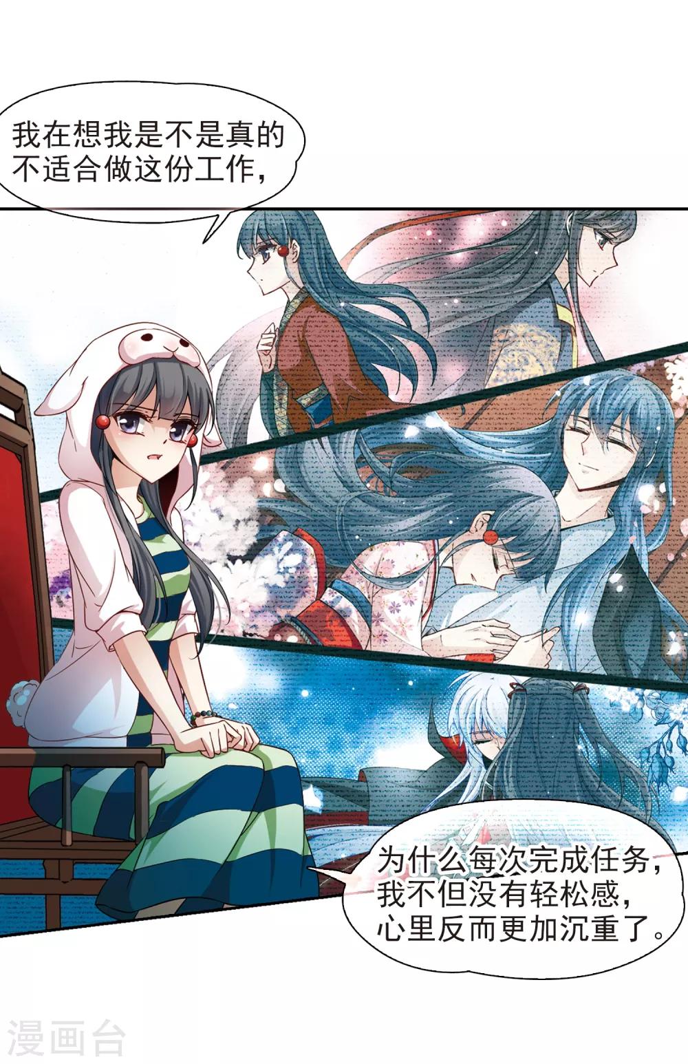 寻找前世之旅漫画,第140话 小隐的前世1图