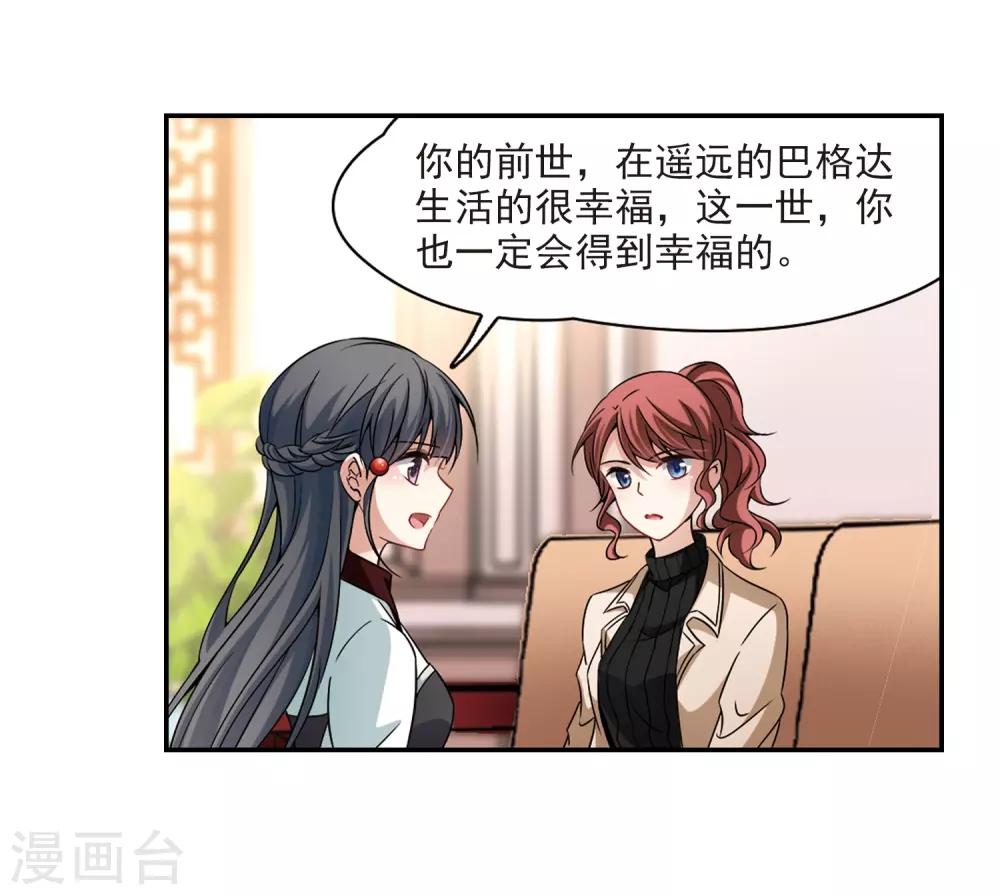 寻找前世之旅漫画免费阅读奇漫屋漫画,第340话 似是故人来12图