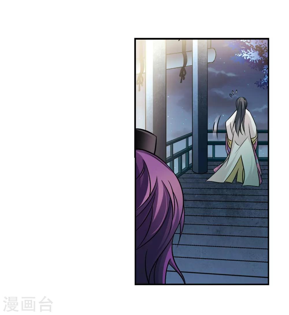 寻找前世之旅漫画免费阅读奇漫屋漫画,第243话 右大臣的目的11图