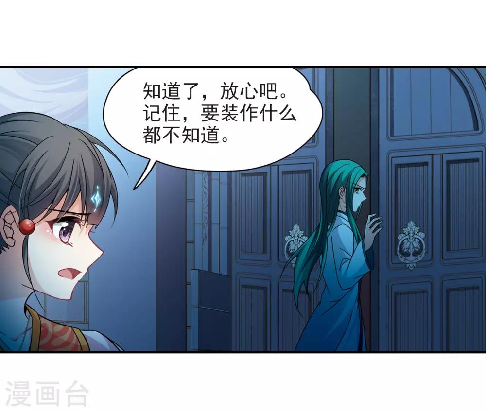 寻找前世之旅漫画免费阅读奇漫屋漫画,第299话 魔王流迦21图