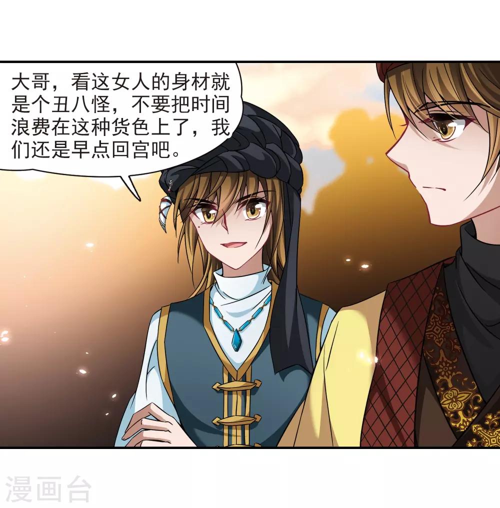寻找前世之旅漫画免费阅读奇漫屋漫画,第290话 拯救奴隶22图